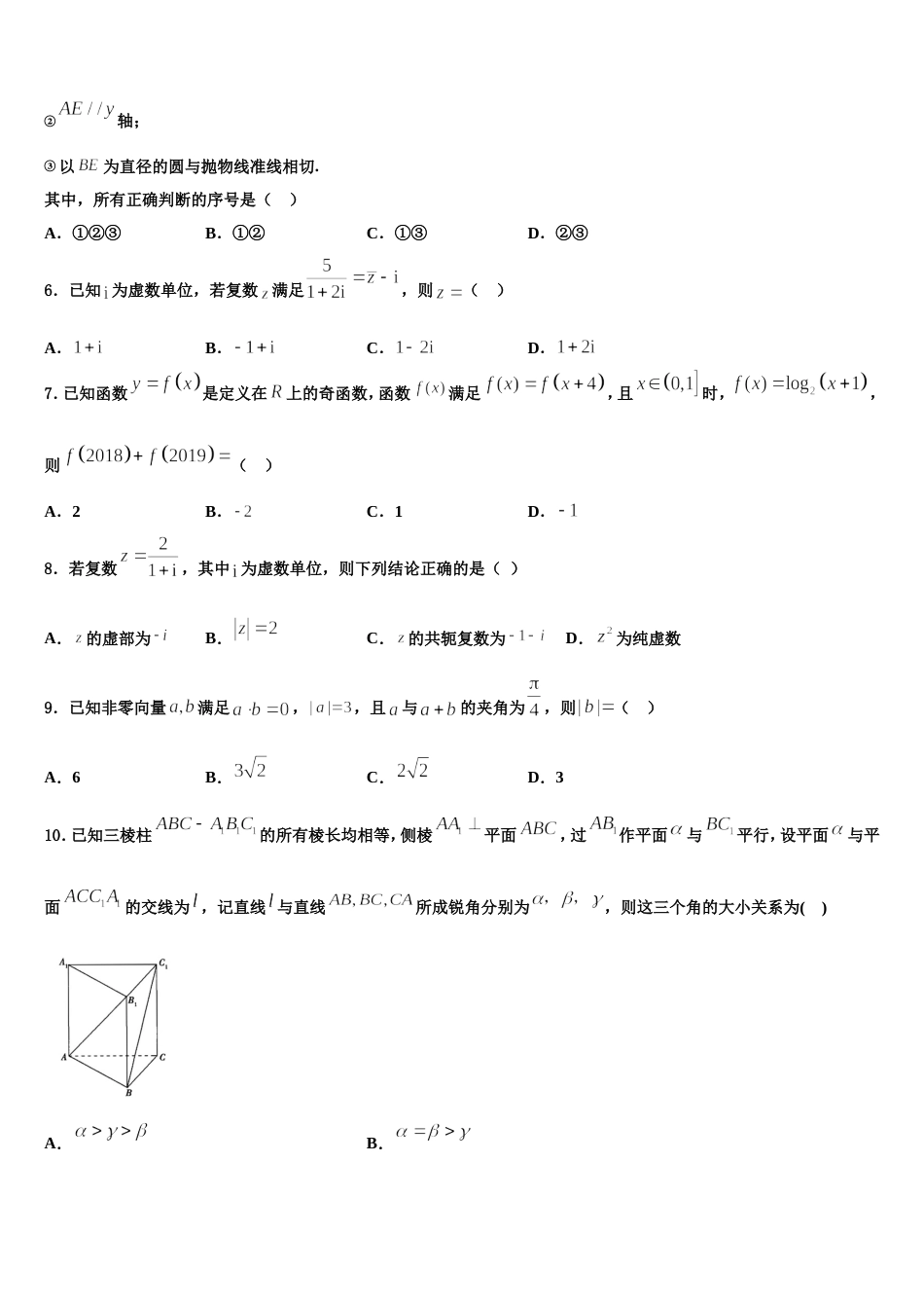 湖南省两校联考2024届高三数学第一学期期末学业质量监测试题含解析_第2页