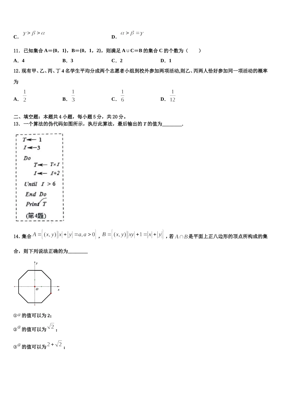 湖南省两校联考2024届高三数学第一学期期末学业质量监测试题含解析_第3页