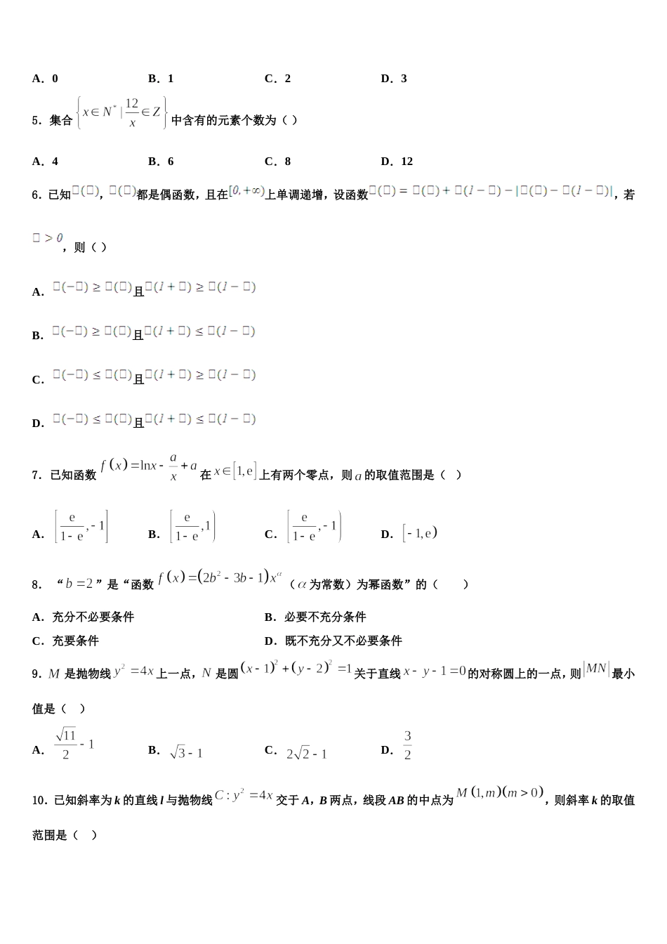 湖南省临澧一中2024届数学高三第一学期期末调研模拟试题含解析_第2页