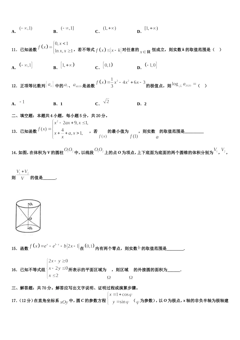 湖南省临澧一中2024届数学高三第一学期期末调研模拟试题含解析_第3页