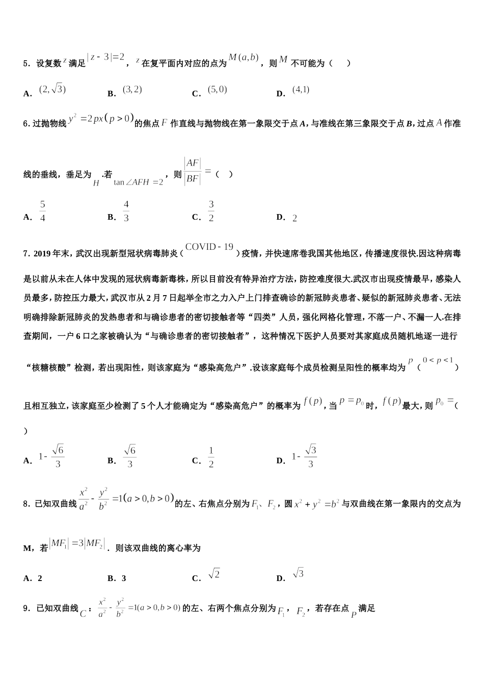 湖南省浏阳二中、五中、六中三校2023-2024学年高三数学第一学期期末达标测试试题含解析_第2页