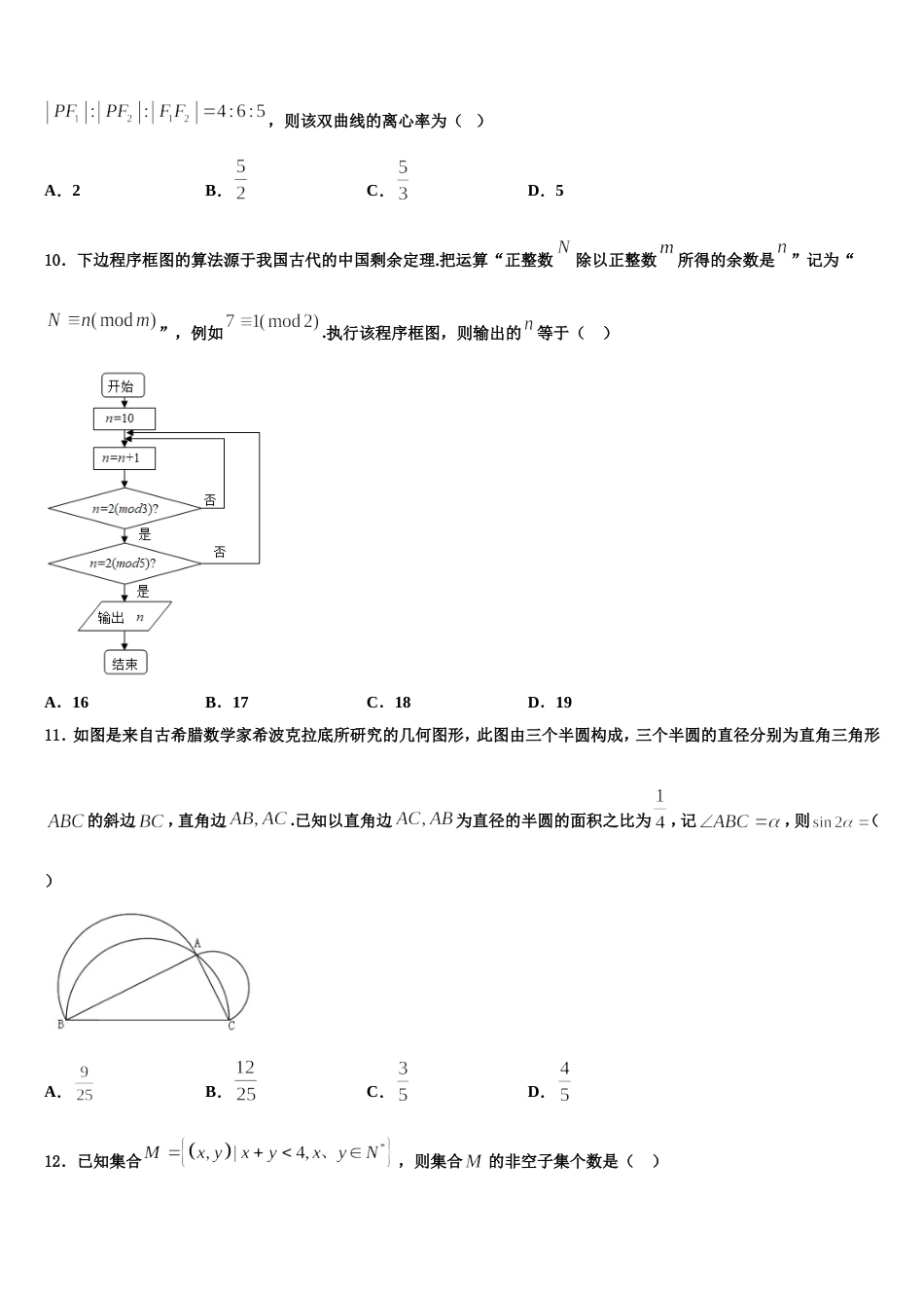 湖南省浏阳二中、五中、六中三校2023-2024学年高三数学第一学期期末达标测试试题含解析_第3页