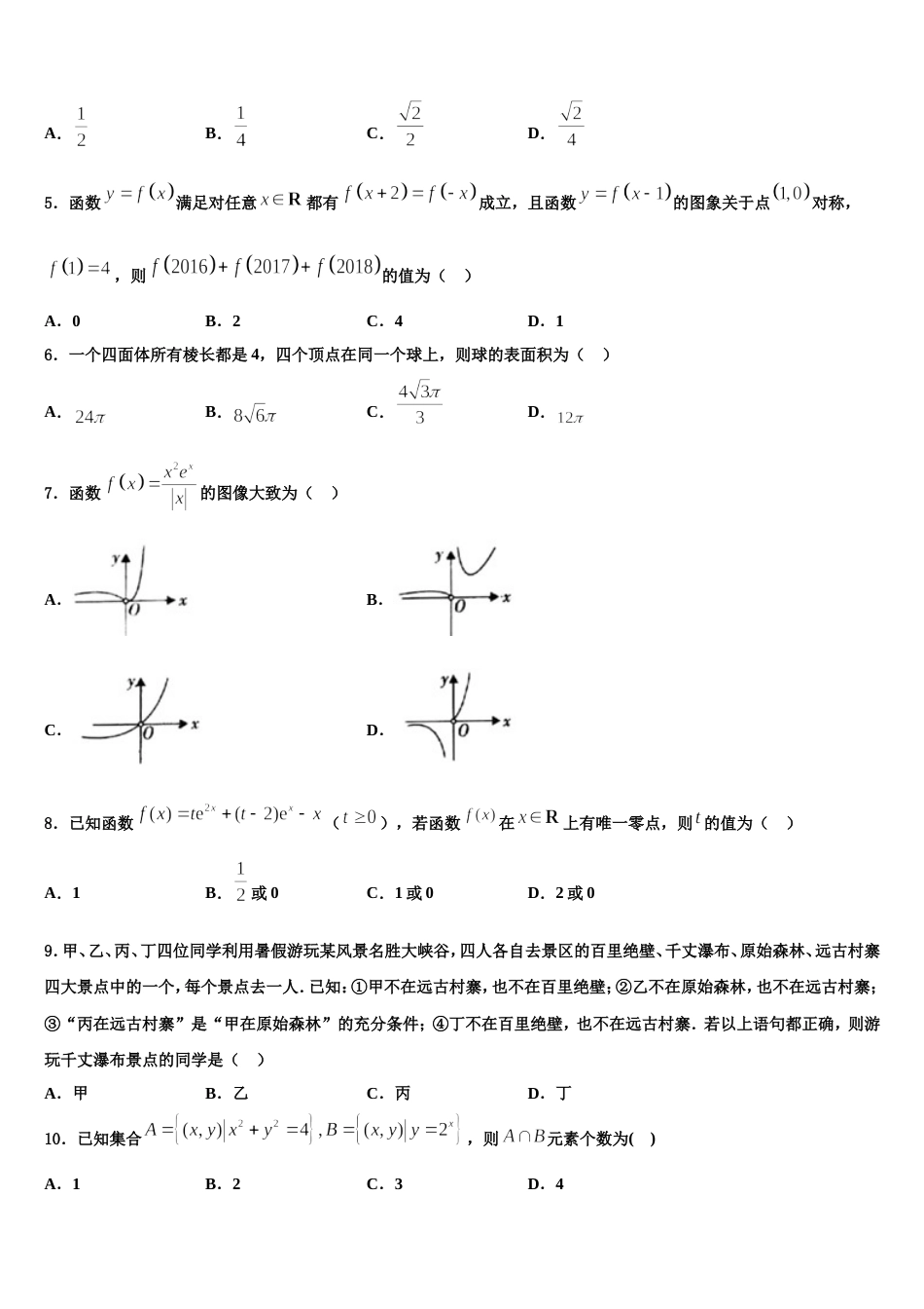 湖南省浏阳二中、五中、六中三校2024年数学高三第一学期期末调研试题含解析_第2页