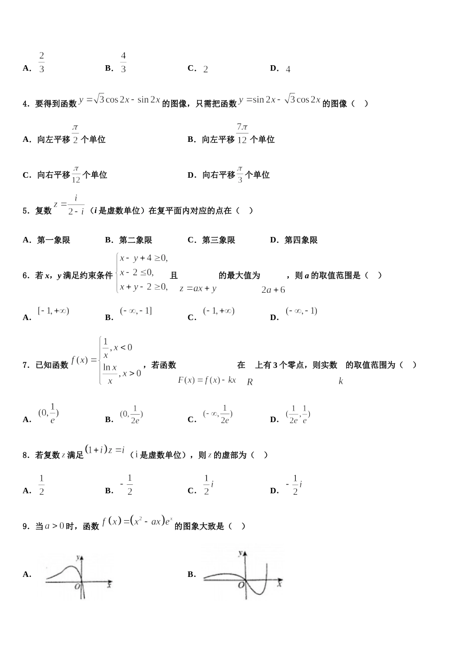 湖南省浏阳市六校联考2023-2024学年数学高三第一学期期末综合测试试题含解析_第2页