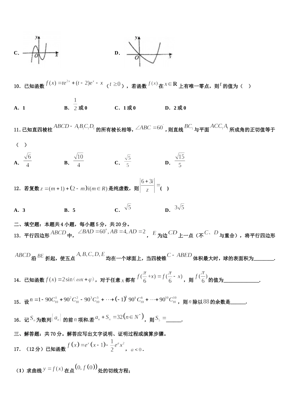 湖南省浏阳市六校联考2023-2024学年数学高三第一学期期末综合测试试题含解析_第3页