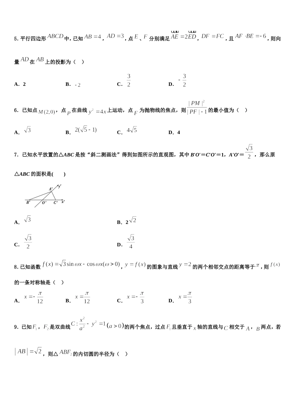 湖南省浏阳一中、株洲二中等湘东六校2023-2024学年数学高三上期末联考模拟试题含解析_第2页