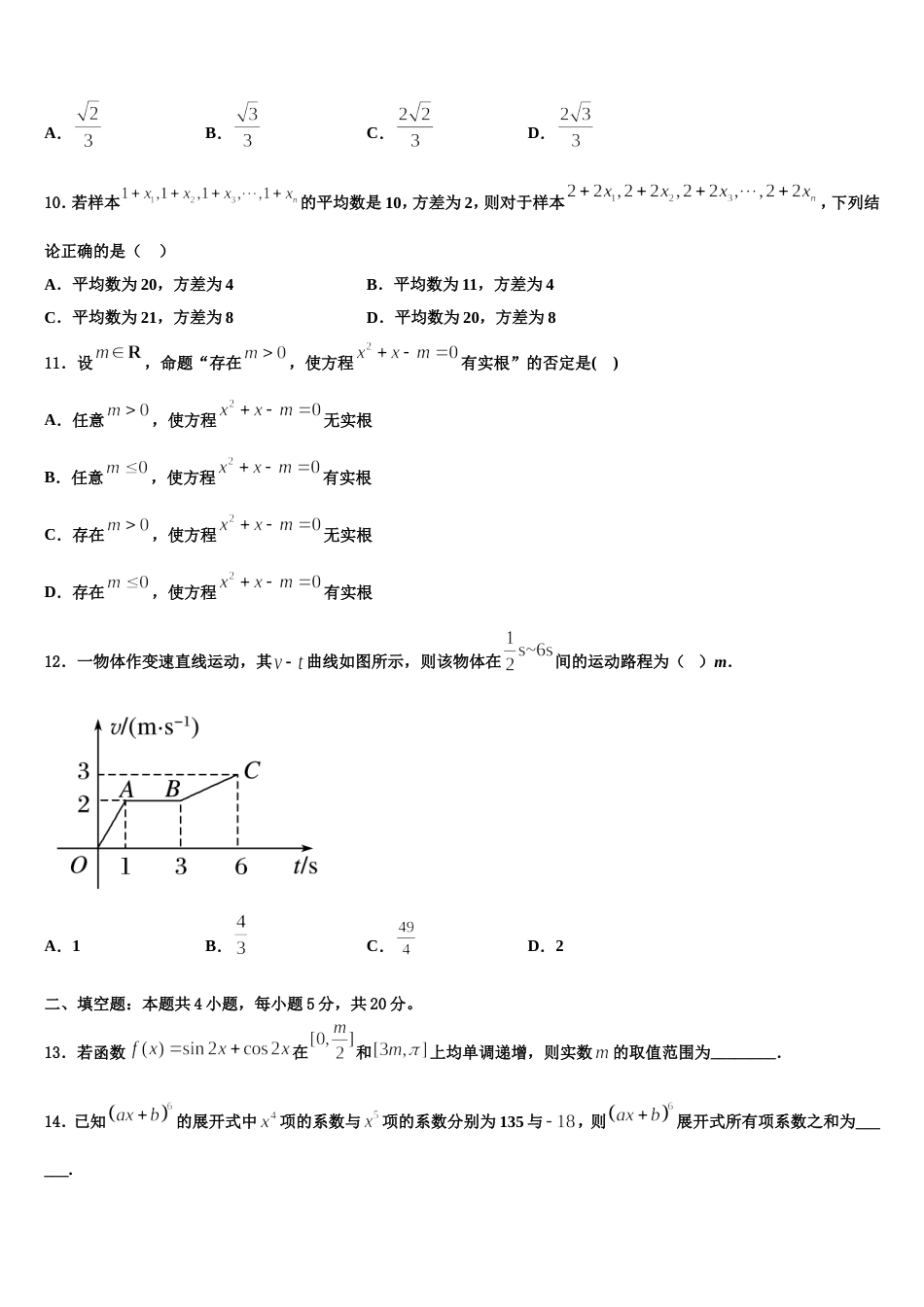 湖南省浏阳一中、株洲二中等湘东六校2023-2024学年数学高三上期末联考模拟试题含解析_第3页