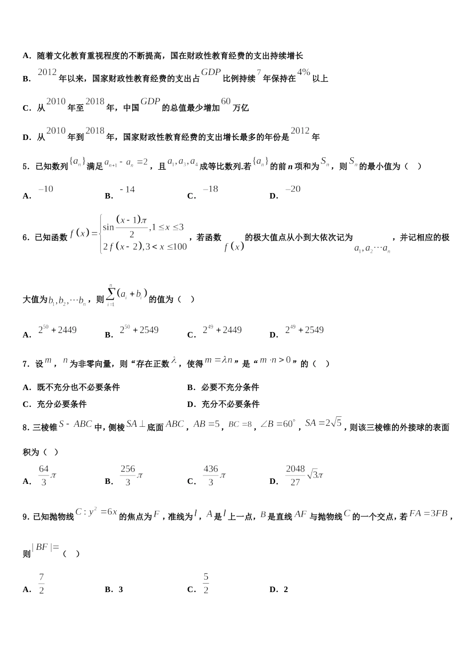 湖南省浏阳一中2023-2024学年高三数学第一学期期末质量检测模拟试题含解析_第3页