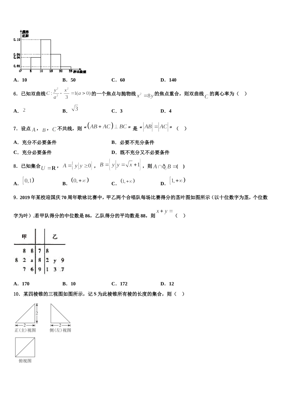 湖南省浏阳一中2024年数学高三第一学期期末学业水平测试模拟试题含解析_第2页