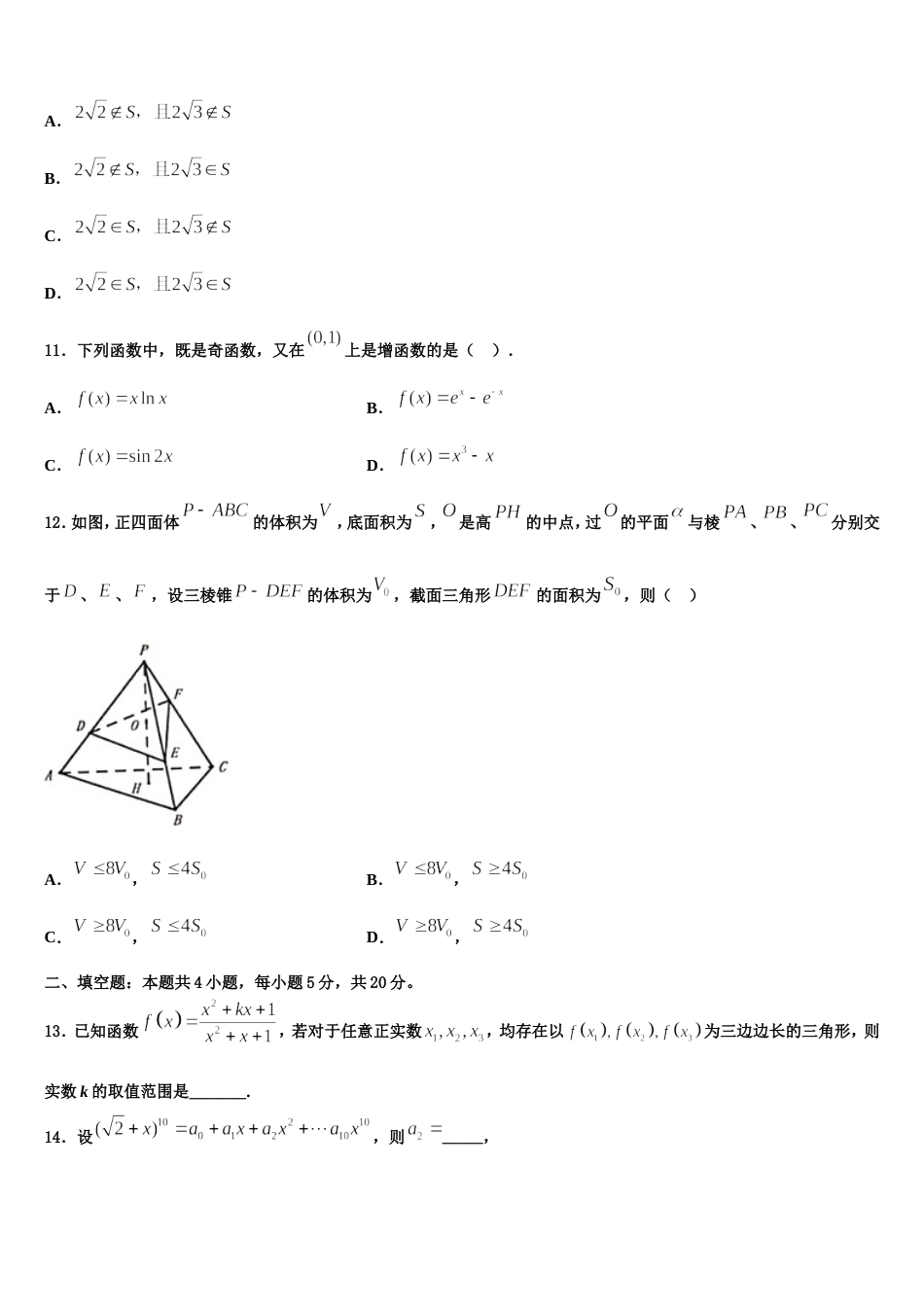 湖南省浏阳一中2024年数学高三第一学期期末学业水平测试模拟试题含解析_第3页