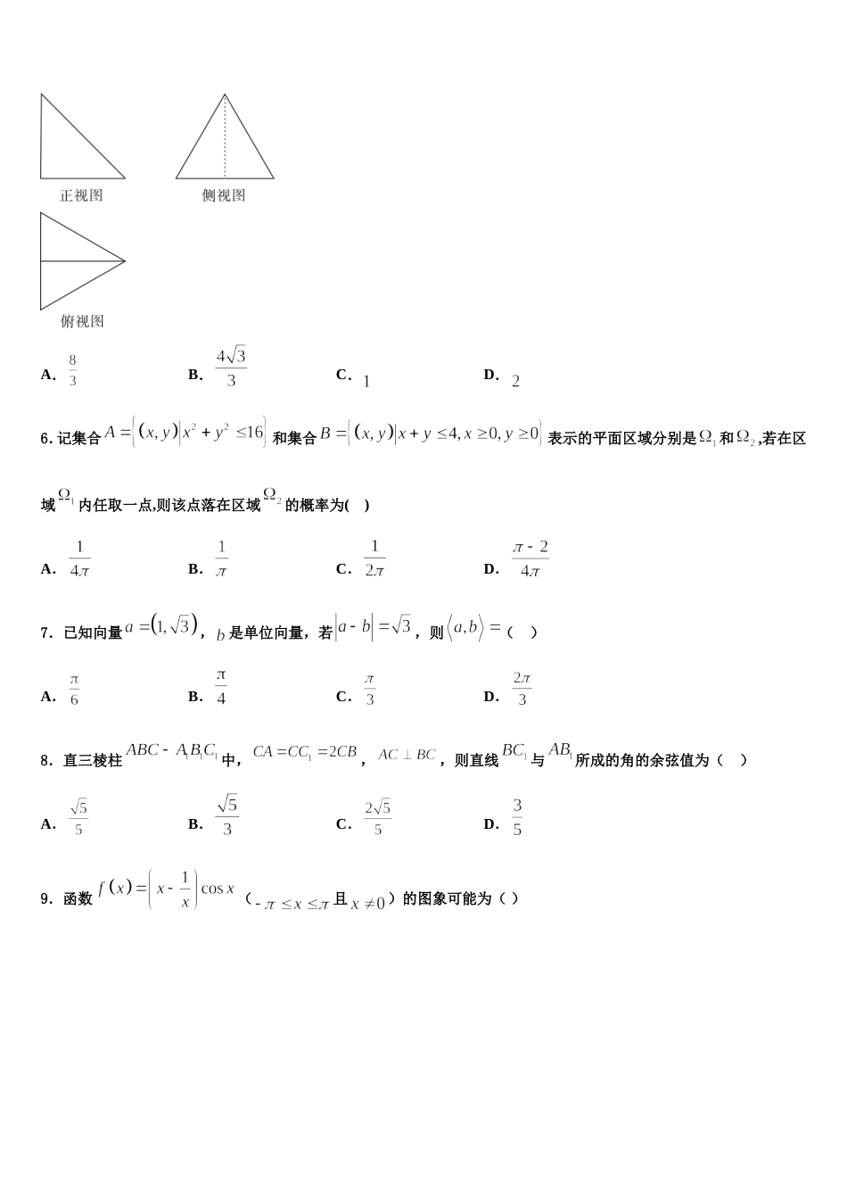 湖南省隆回县2023-2024学年高三上数学期末质量跟踪监视模拟试题含解析_第2页