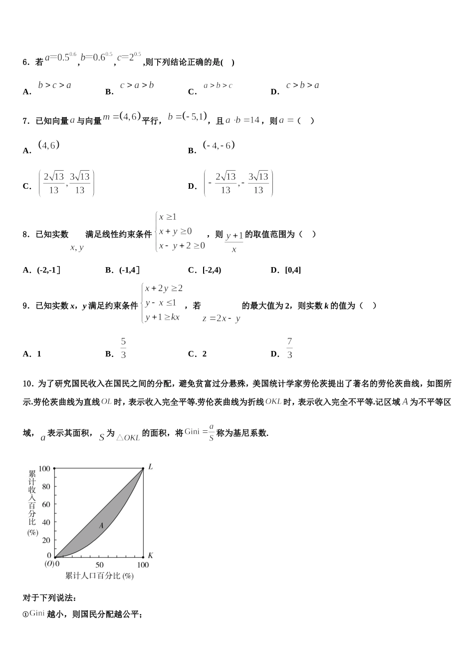 湖南省娄底市2024年高三上数学期末质量检测模拟试题含解析_第2页