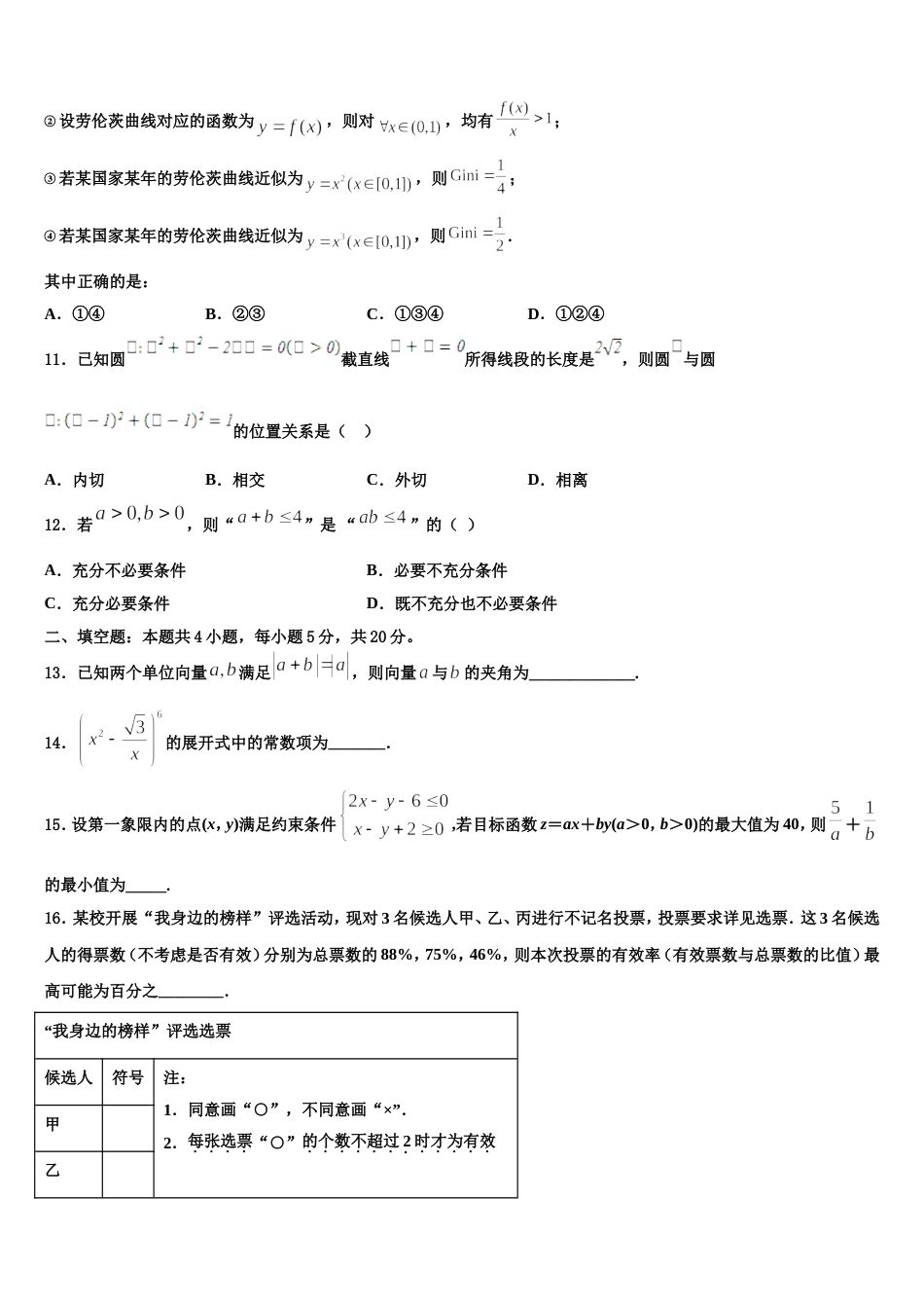 湖南省娄底市2024年高三上数学期末质量检测模拟试题含解析_第3页