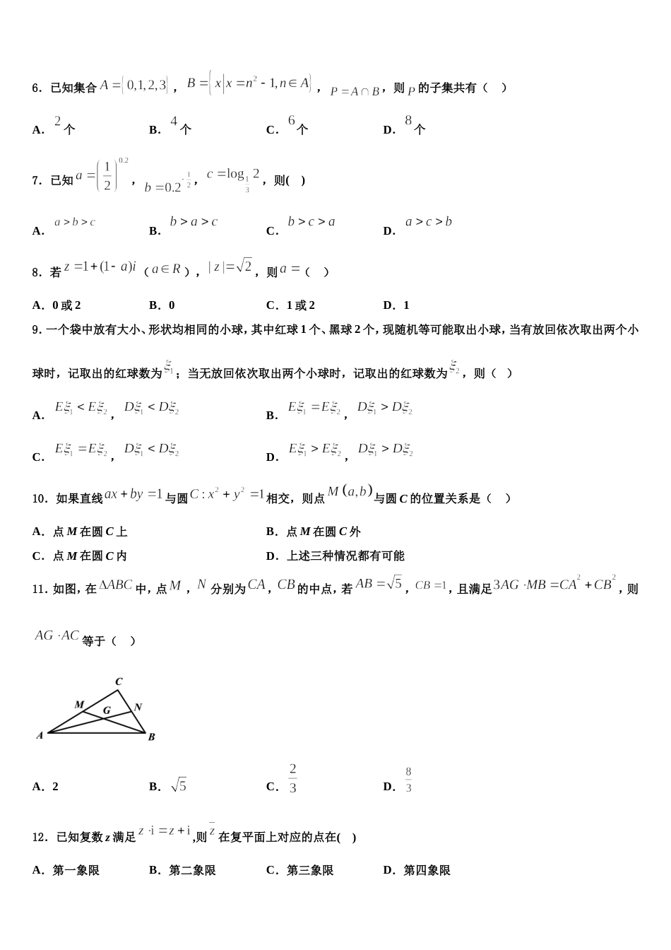 湖南省娄底市娄星区2024年高三上数学期末经典试题含解析_第2页