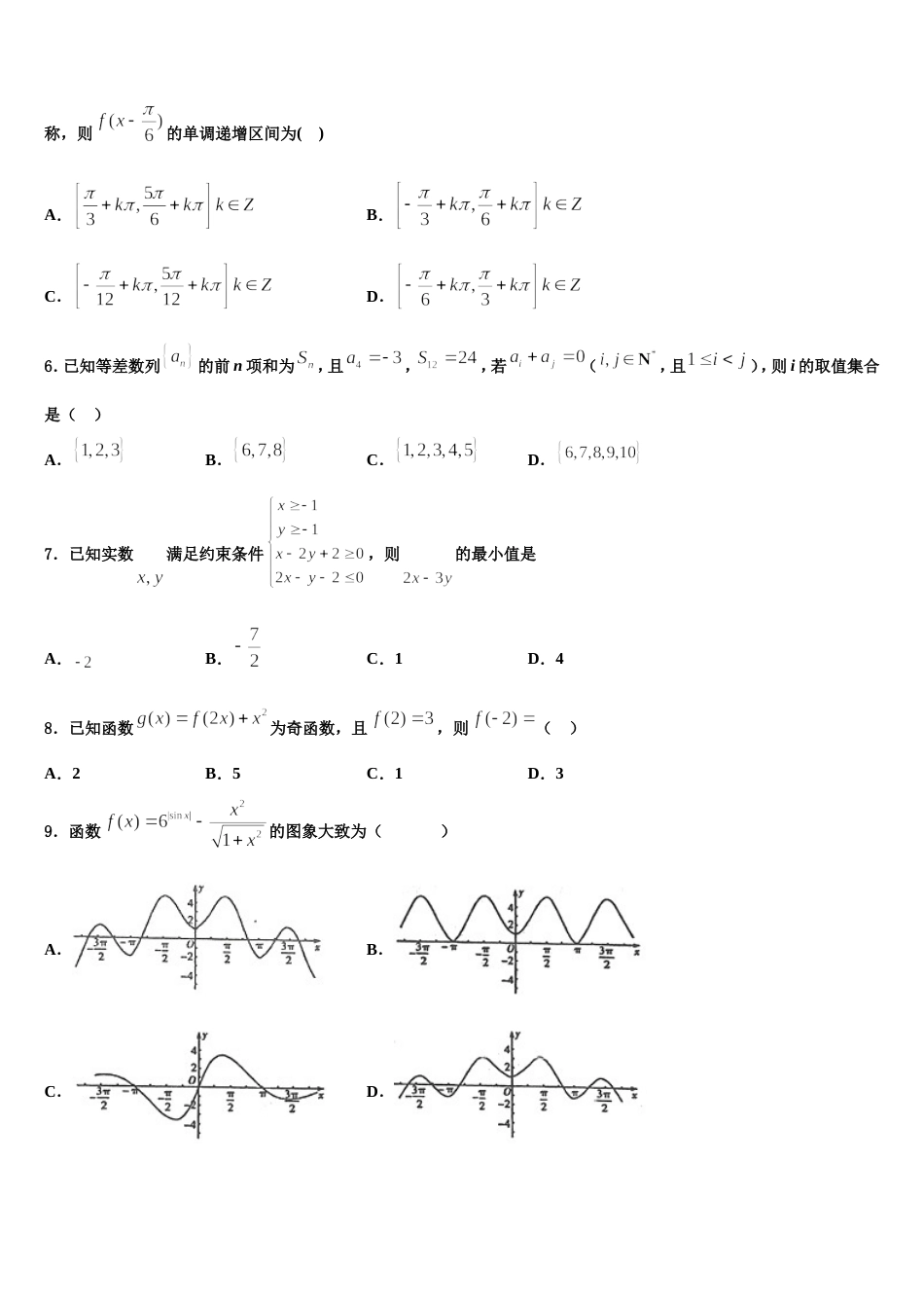 湖南省汨罗第二中学2024年数学高三上期末检测试题含解析_第2页