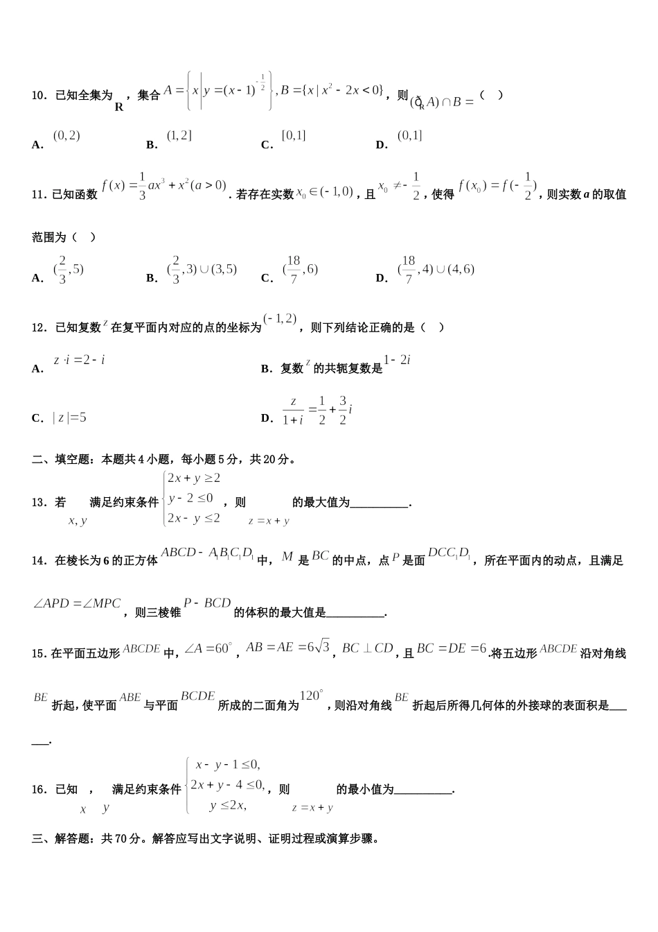 湖南省汨罗第二中学2024年数学高三上期末检测试题含解析_第3页