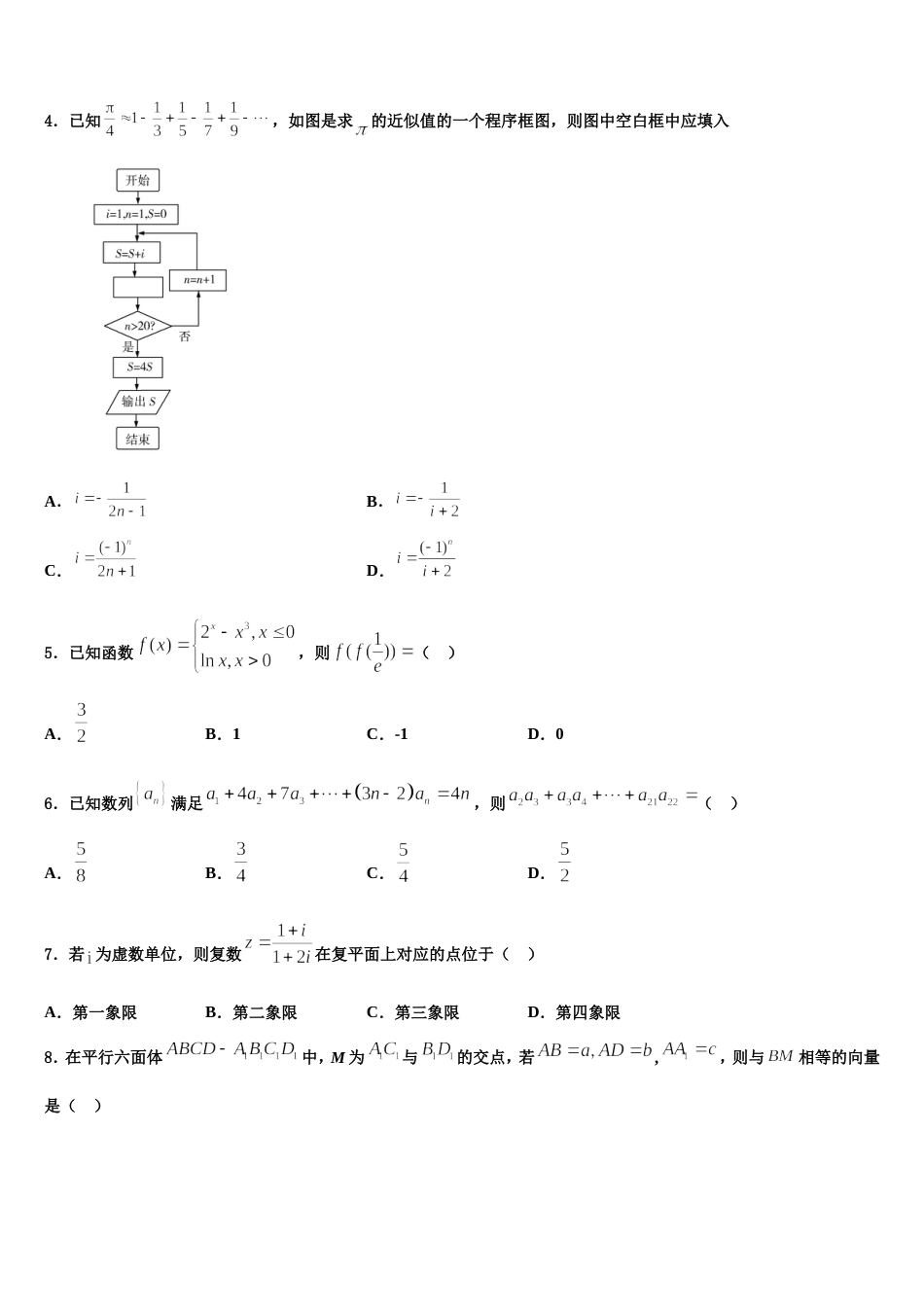 湖南省名校联盟2024届数学高三上期末质量跟踪监视试题含解析_第2页