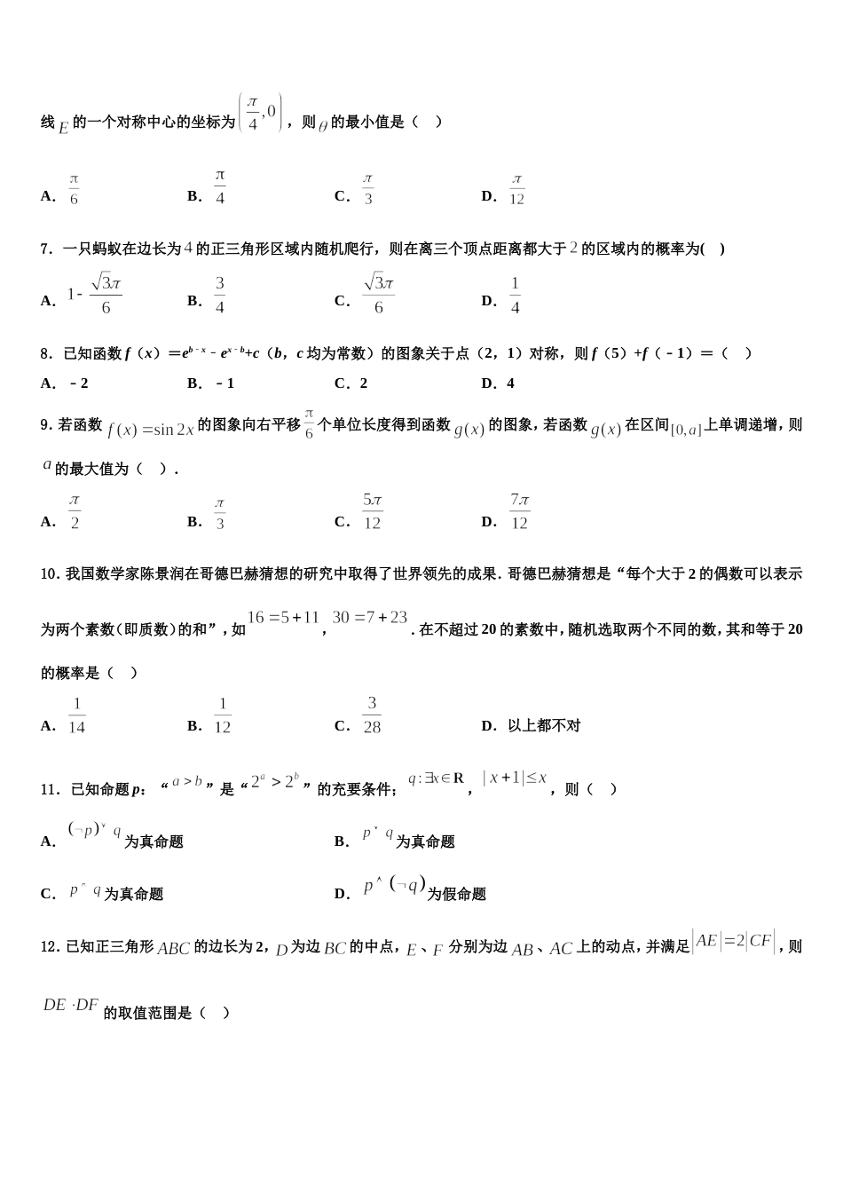 湖南省宁乡县第一高级中学2024年高三上数学期末统考模拟试题含解析_第2页