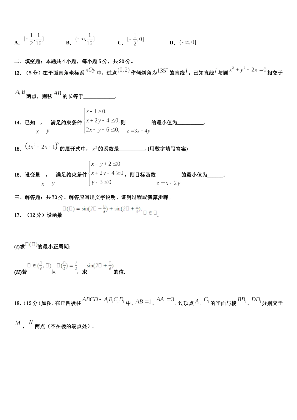 湖南省宁乡县第一高级中学2024年高三上数学期末统考模拟试题含解析_第3页