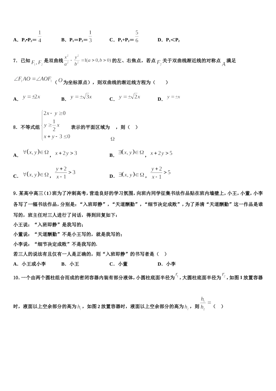 湖南省宁乡一中等部分中学2024年数学高三第一学期期末检测试题含解析_第2页