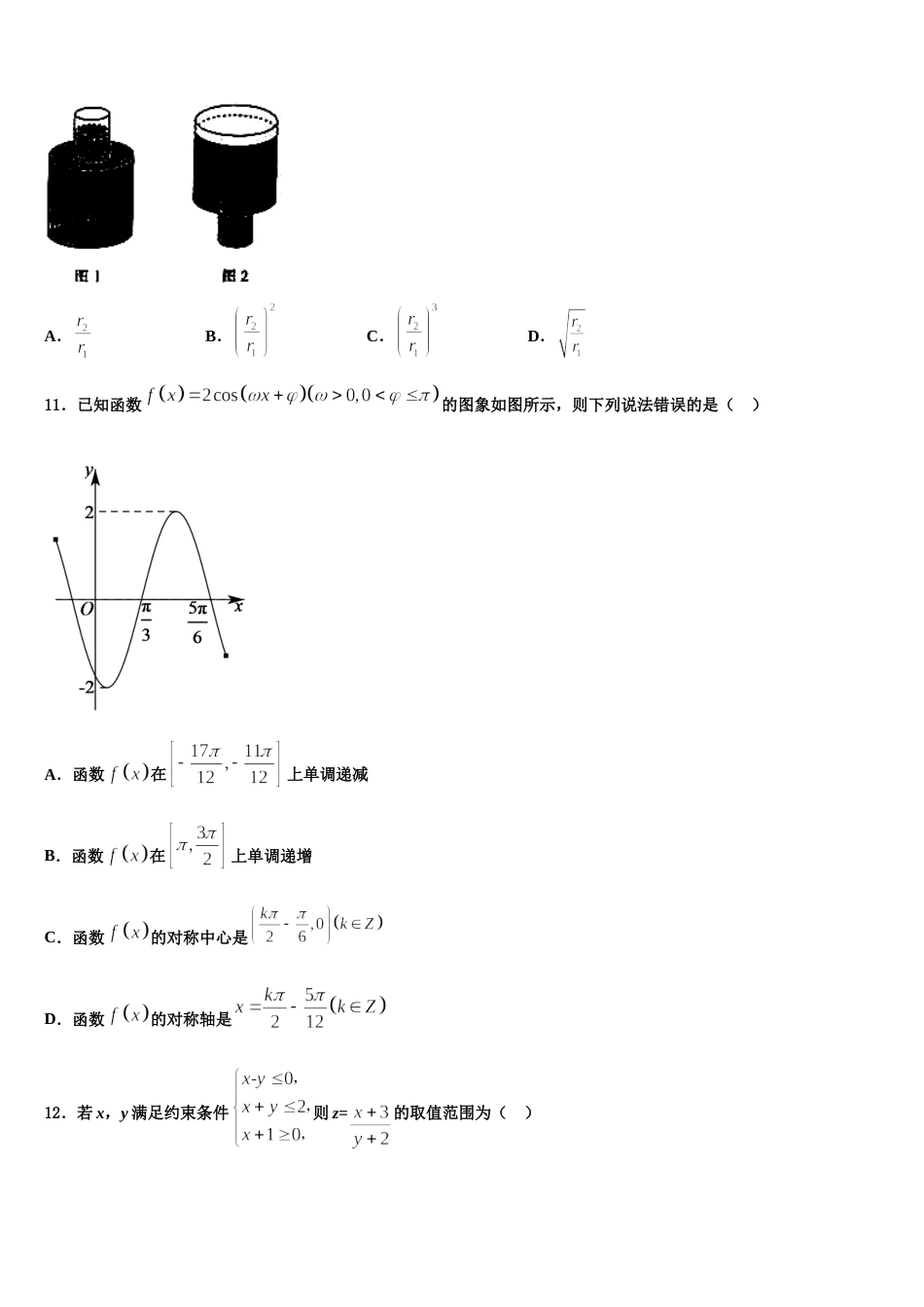 湖南省宁乡一中等部分中学2024年数学高三第一学期期末检测试题含解析_第3页