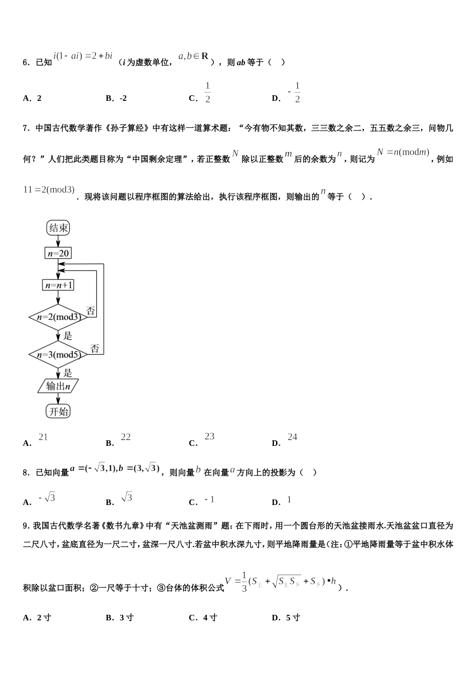 湖南省祁东县第一中学2024年数学高三第一学期期末学业质量监测试题含解析_第2页