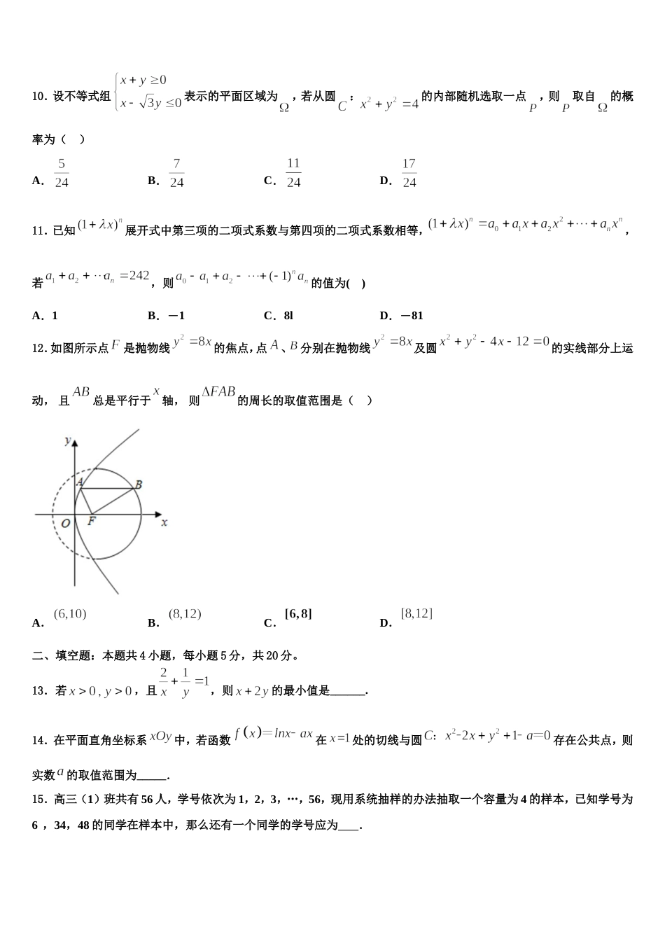 湖南省祁东县第一中学2024年数学高三第一学期期末学业质量监测试题含解析_第3页