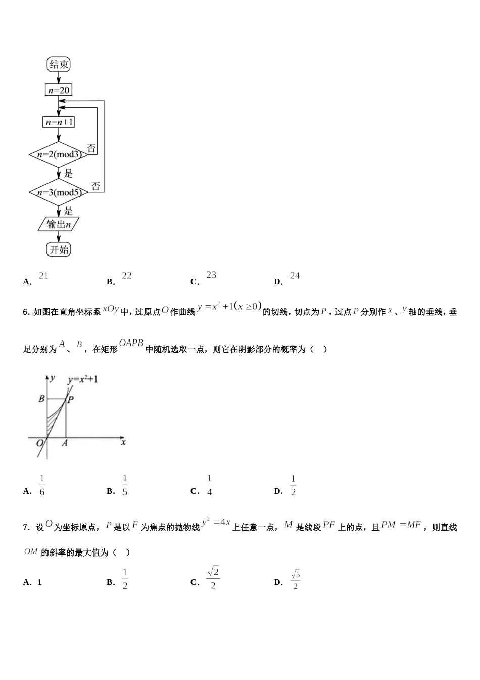 湖南省三湘名校教育联盟2024届高三数学第一学期期末检测试题含解析_第2页