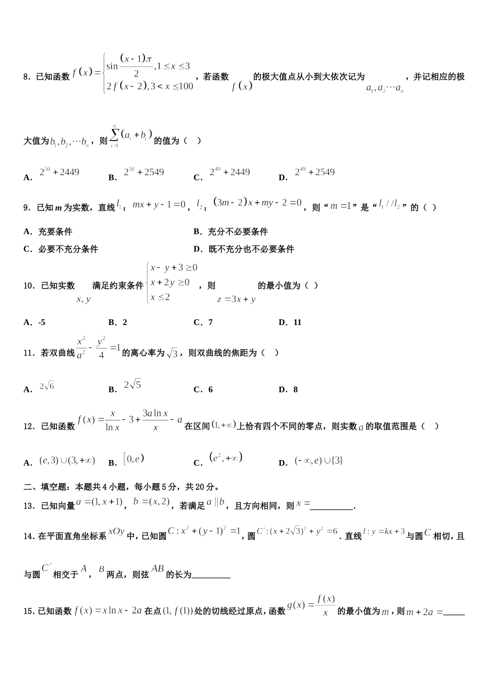 湖南省三湘名校教育联盟2024届高三数学第一学期期末检测试题含解析_第3页