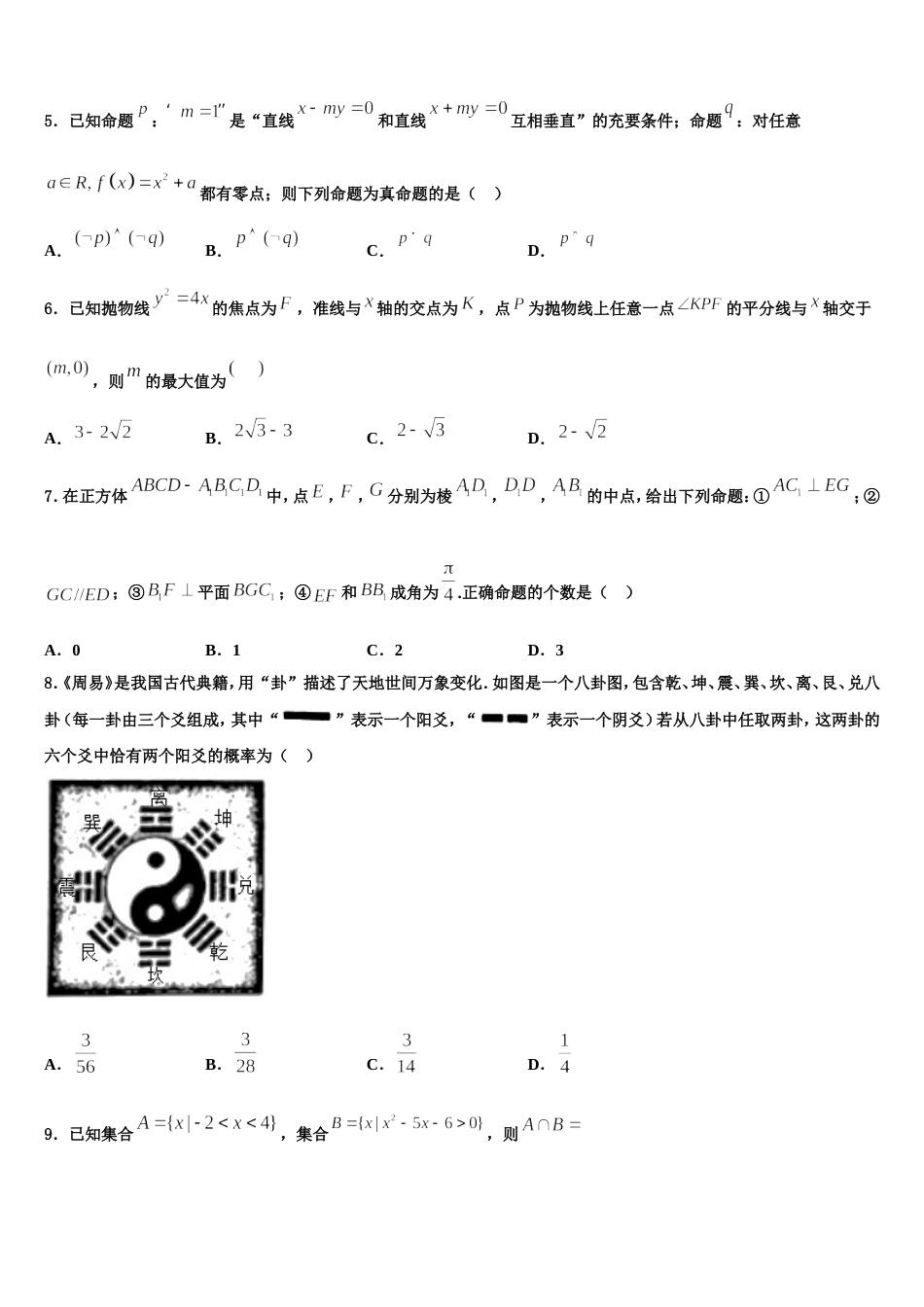 湖南省邵东县第一中学2024届高三上数学期末调研试题含解析_第2页