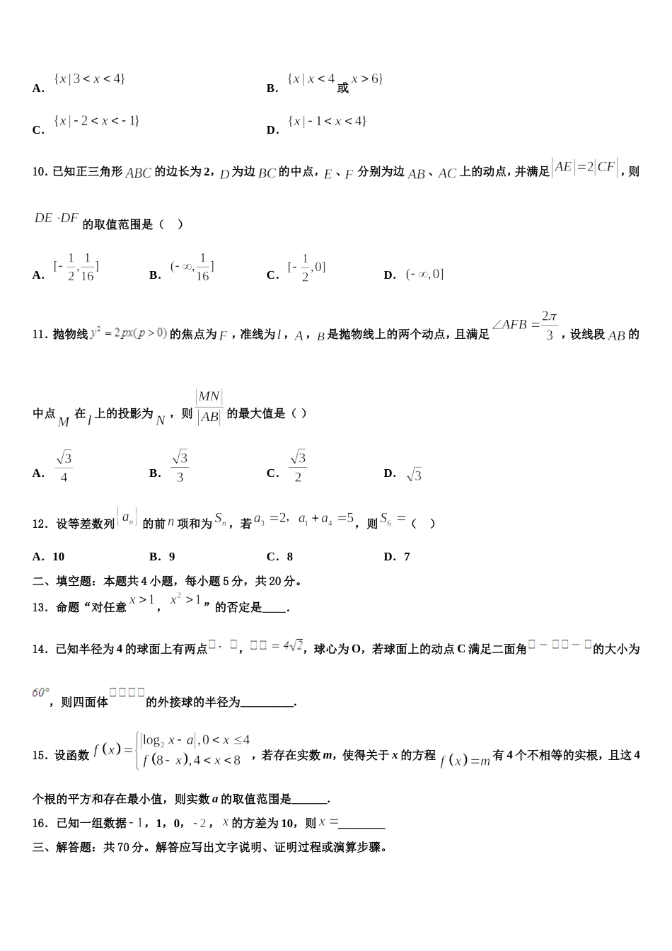 湖南省邵东县第一中学2024届高三上数学期末调研试题含解析_第3页