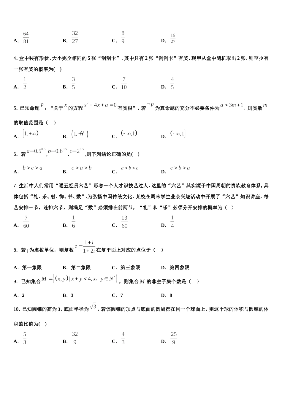 湖南省邵东县第一中学2024届数学高三第一学期期末监测试题含解析_第2页