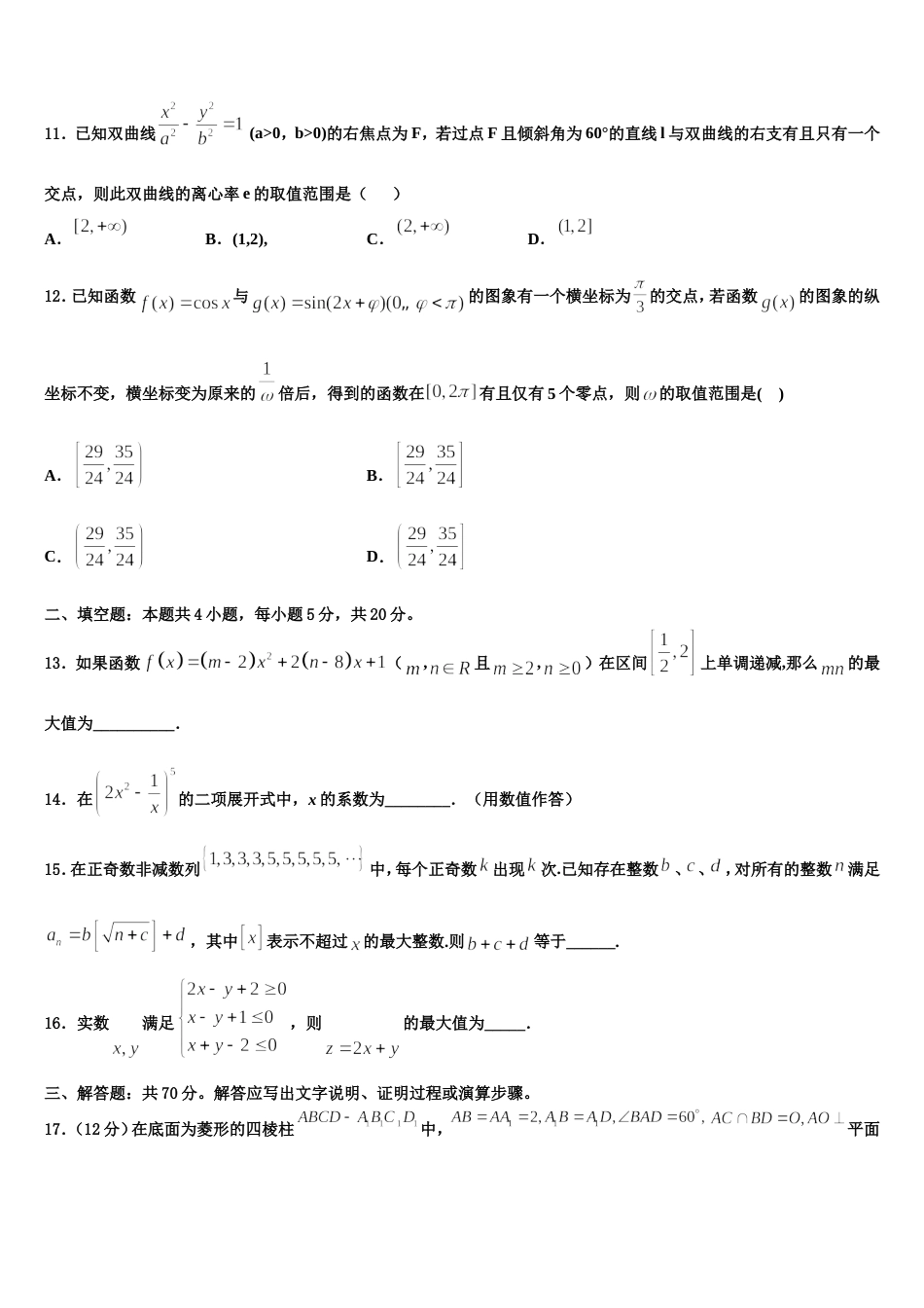 湖南省邵东县第一中学2024届数学高三第一学期期末监测试题含解析_第3页
