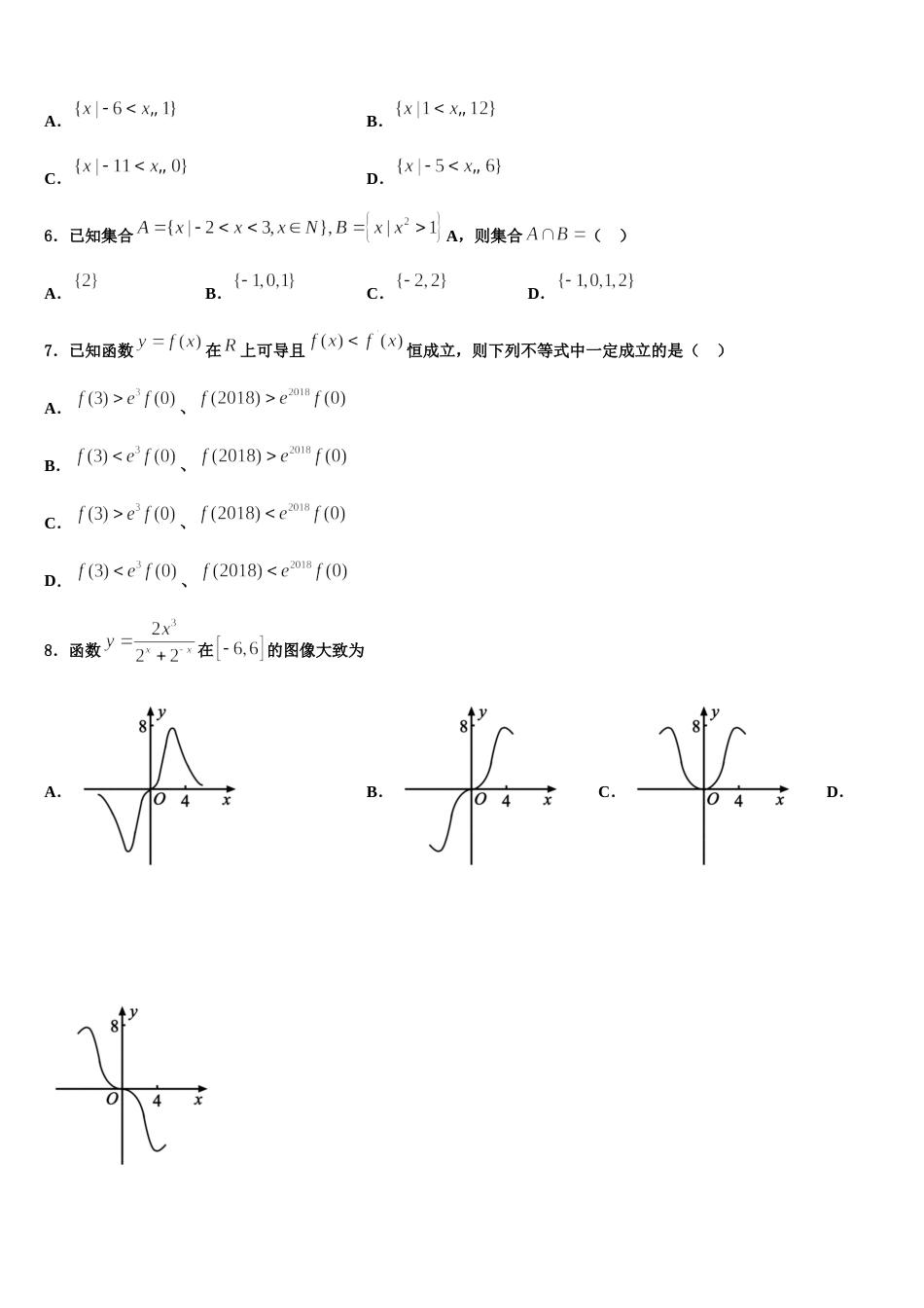 湖南省邵阳市第十一中学2023-2024学年数学高三第一学期期末质量跟踪监视模拟试题含解析_第2页