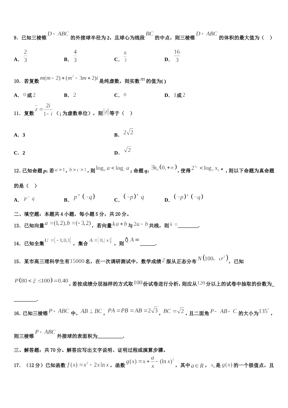 湖南省邵阳市第十一中学2023-2024学年数学高三第一学期期末质量跟踪监视模拟试题含解析_第3页