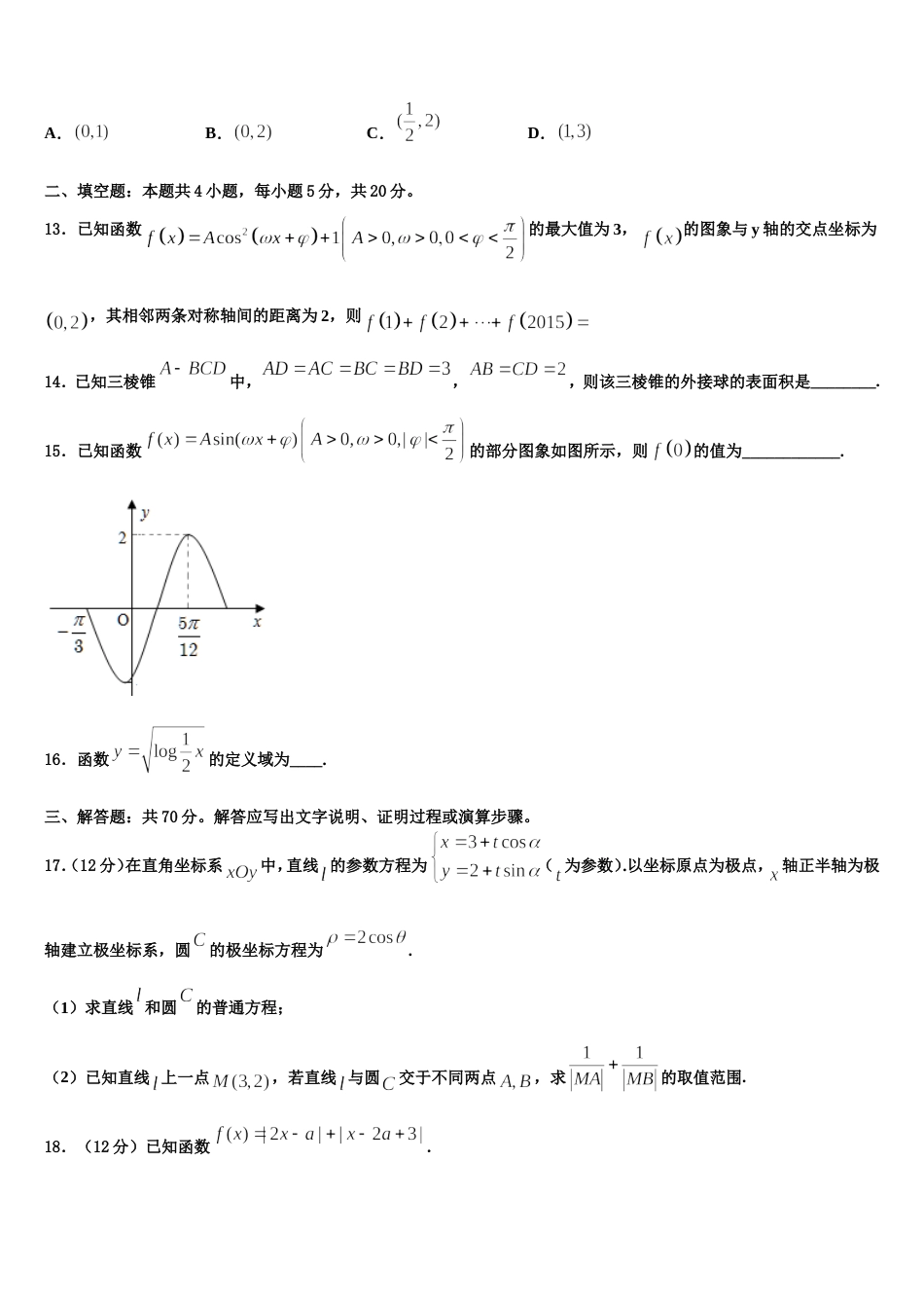 湖南省邵阳市洞口县第九中学2024年数学高三上期末质量跟踪监视模拟试题含解析_第3页