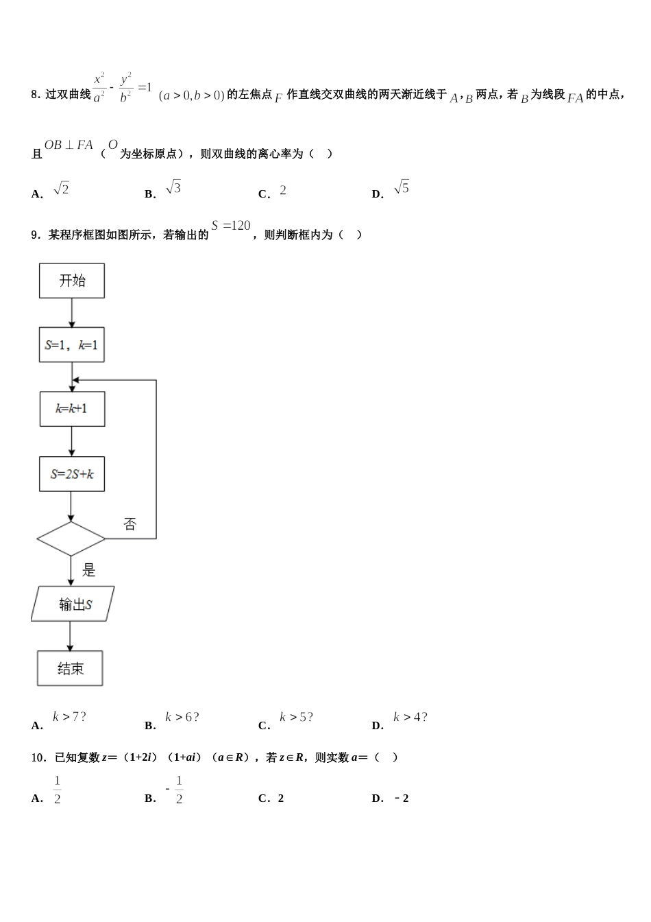 湖南省邵阳市崀山培英学校2024届高三数学第一学期期末联考模拟试题含解析_第2页