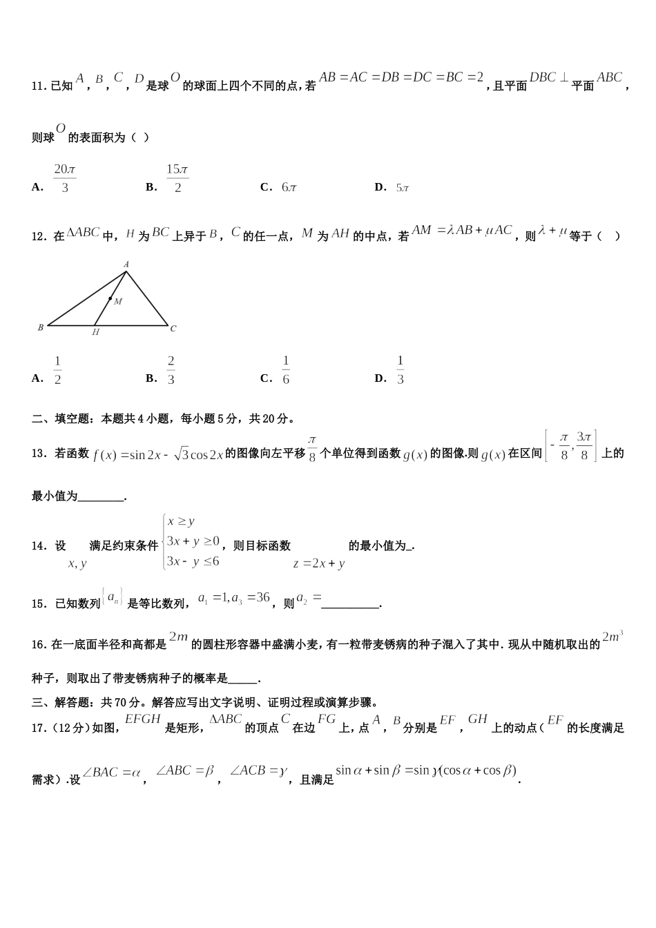 湖南省邵阳市崀山培英学校2024届高三数学第一学期期末联考模拟试题含解析_第3页