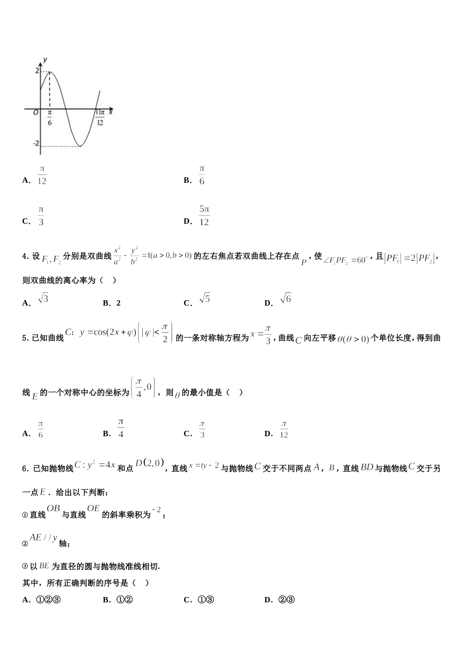 湖南省邵阳市邵东县创新实验学校2023-2024学年数学高三第一学期期末达标测试试题含解析_第2页