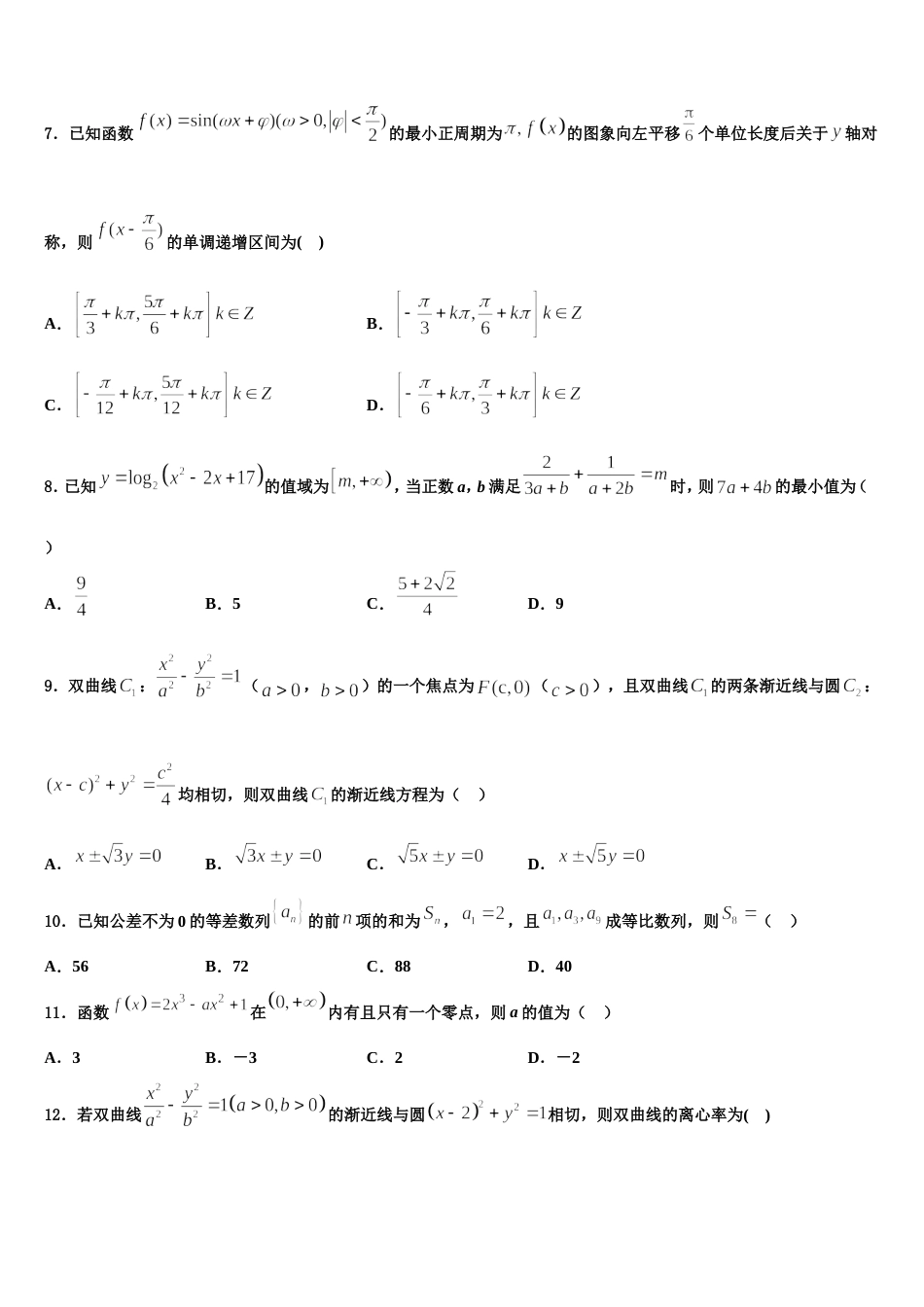 湖南省邵阳市邵东县创新实验学校2023-2024学年数学高三第一学期期末达标测试试题含解析_第3页