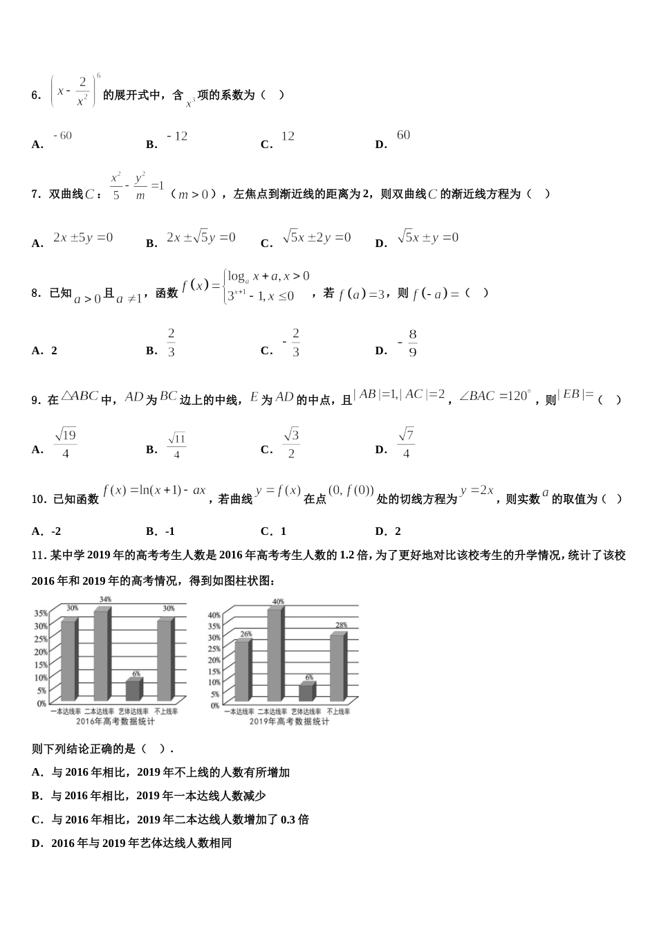 湖南省邵阳市邵东县第一中学2024届数学高三上期末学业水平测试模拟试题含解析_第2页