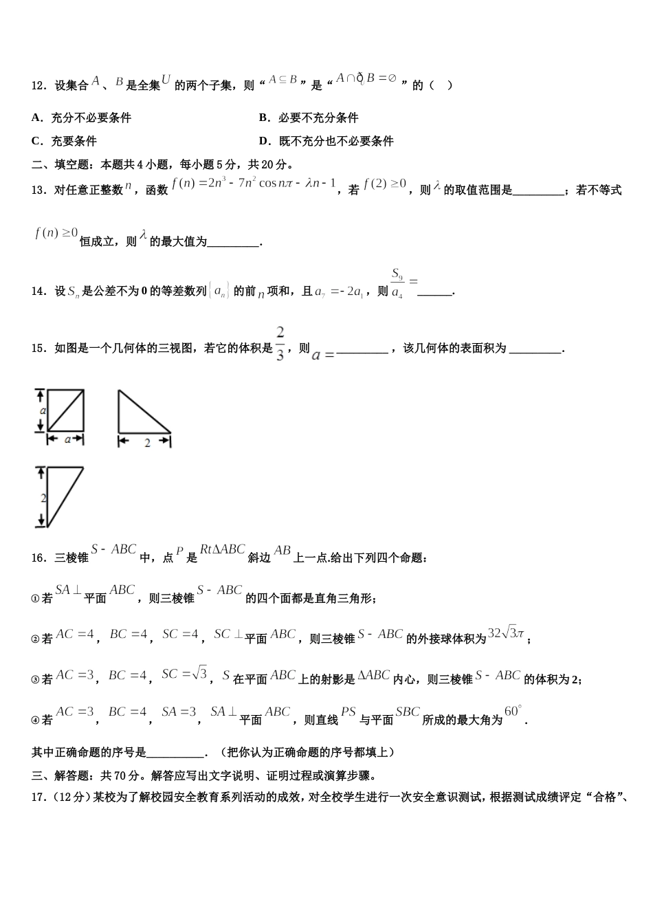 湖南省邵阳市邵东县第一中学2024届数学高三上期末学业水平测试模拟试题含解析_第3页