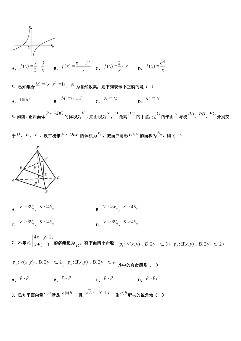 湖南省邵阳市邵东一中2024届高三上数学期末学业质量监测试题含解析_第2页