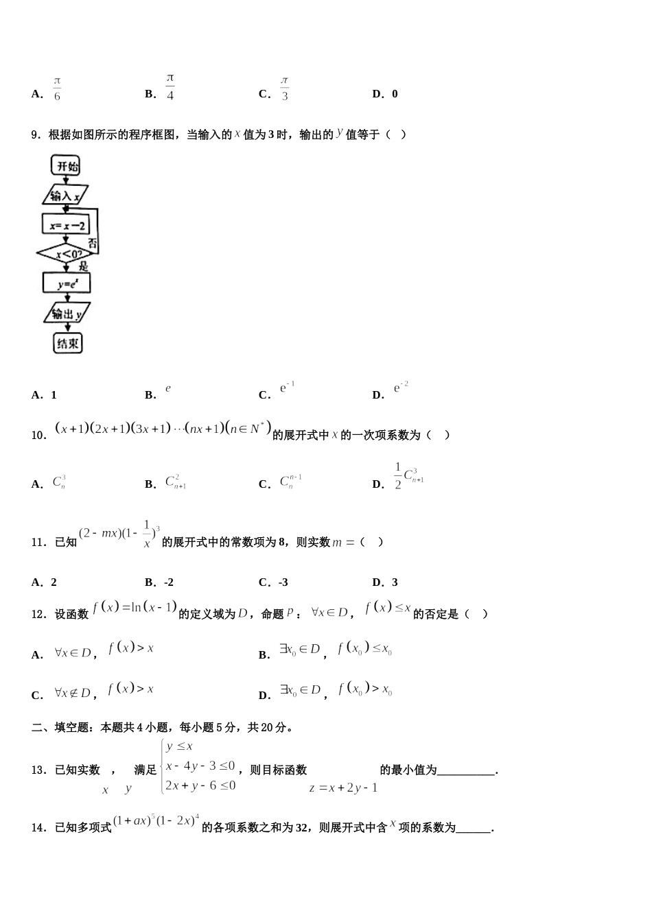 湖南省邵阳市邵东一中2024届高三上数学期末学业质量监测试题含解析_第3页