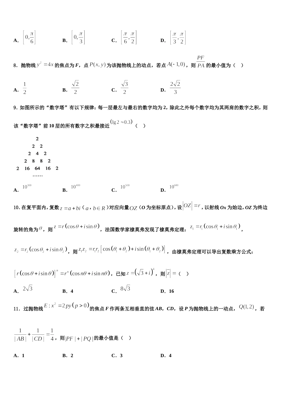 湖南省邵阳市育英高级中学2023-2024学年数学高三上期末调研试题含解析_第2页