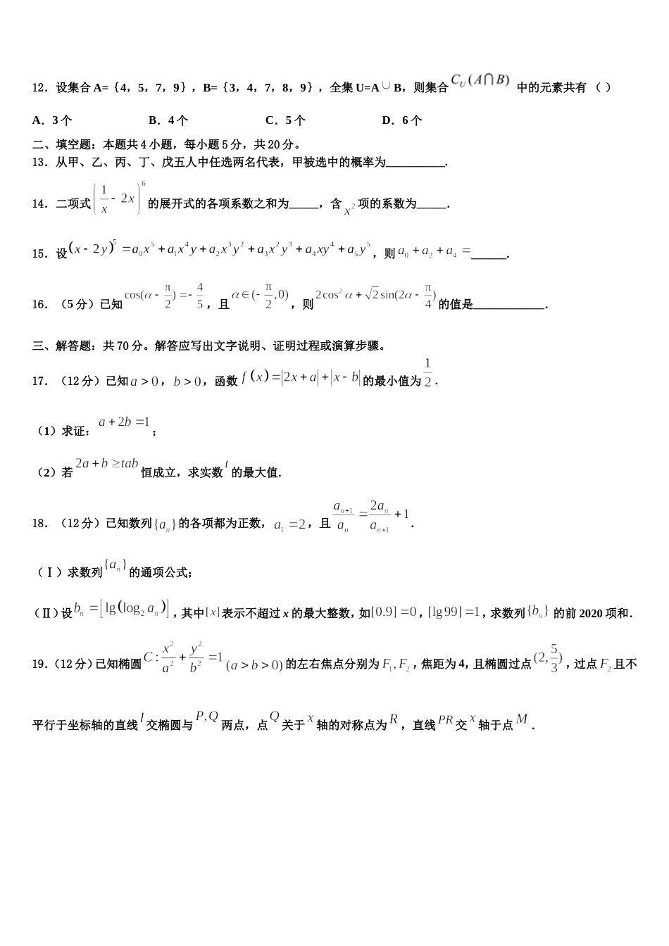 湖南省邵阳市育英高级中学2023-2024学年数学高三上期末调研试题含解析_第3页