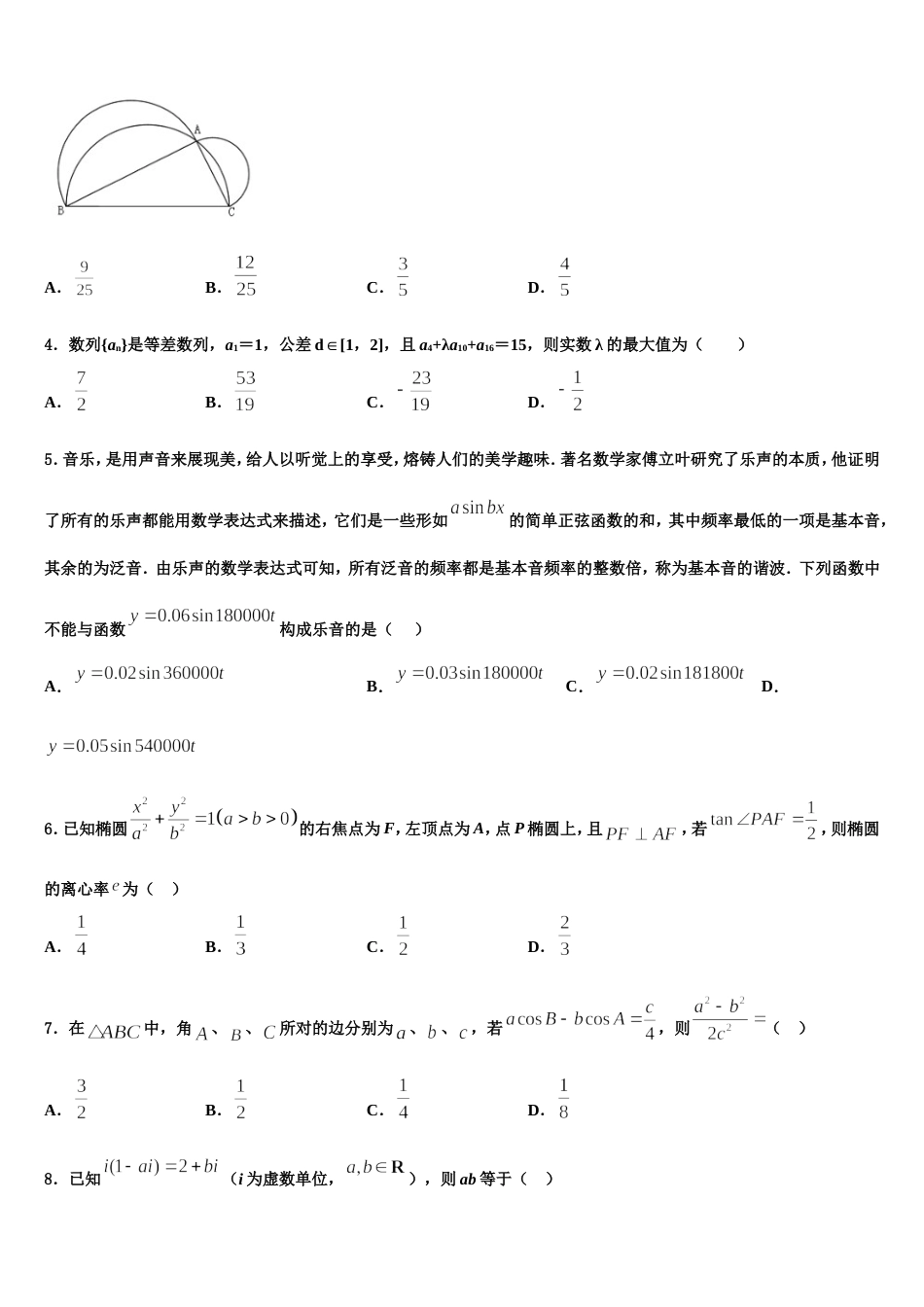 湖南省邵阳县2023-2024学年高三上数学期末统考试题含解析_第2页