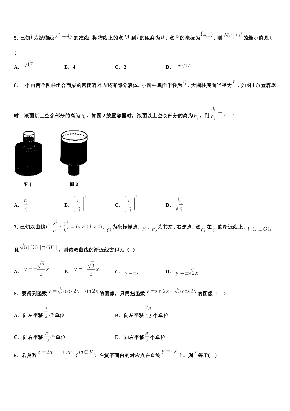 湖南省师范大学附属中学2024届高三数学第一学期期末学业质量监测模拟试题含解析_第2页