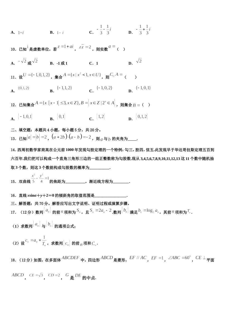 湖南省师范大学附属中学2024届高三数学第一学期期末学业质量监测模拟试题含解析_第3页