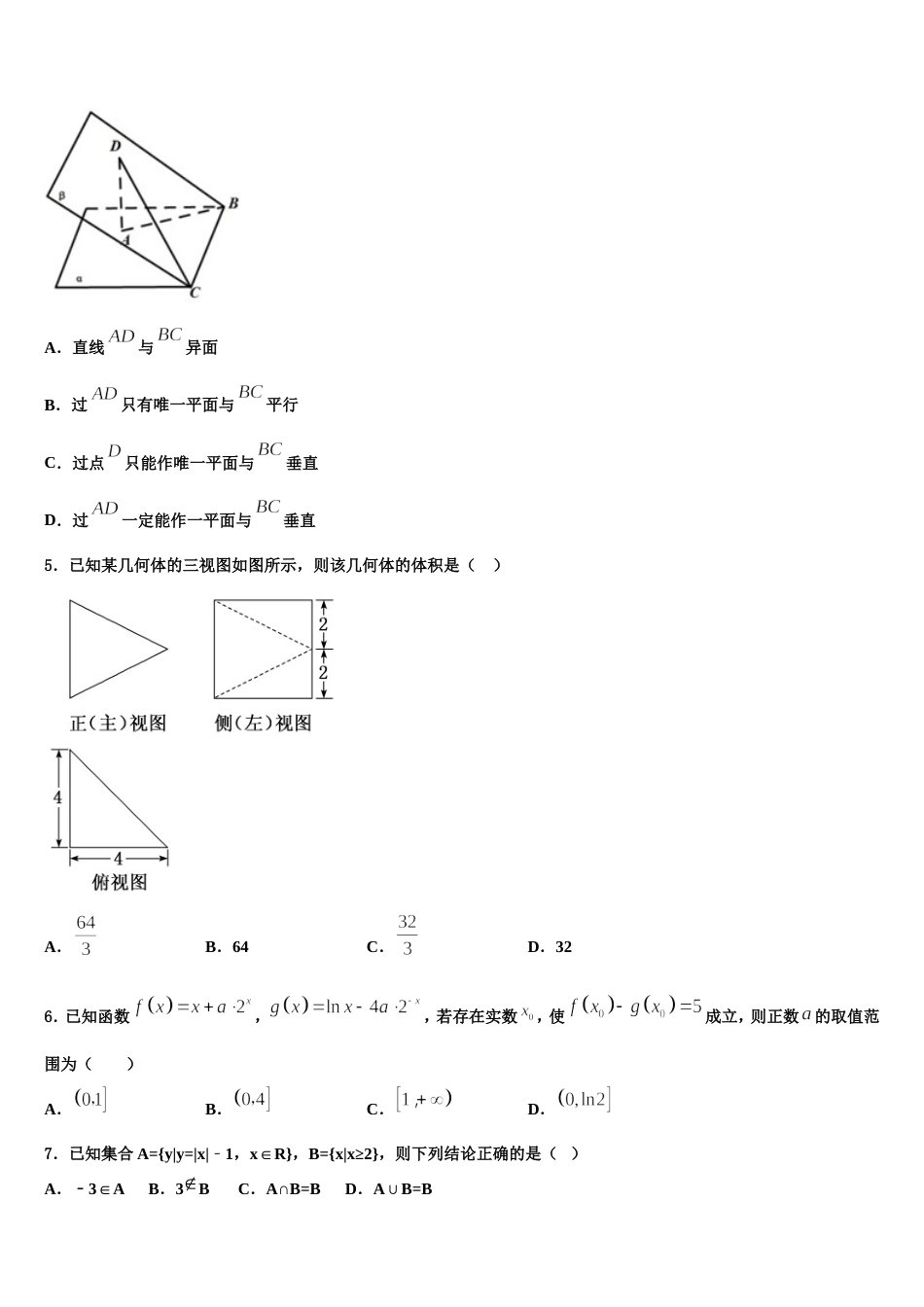 湖南省十四校2023-2024学年高三数学第一学期期末复习检测模拟试题含解析_第2页